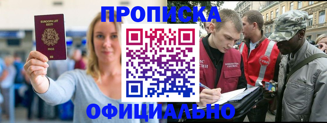 временная регистрация законно в Избербаше